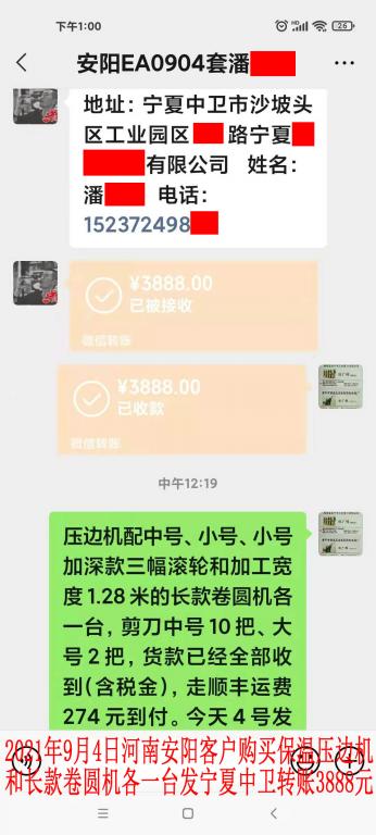 9月4日河南安陽客戶轉(zhuǎn)賬3888元