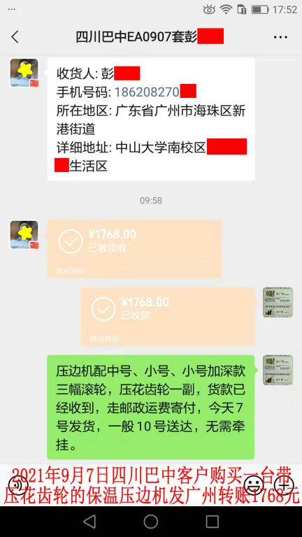 9月7日四川巴中客戶轉(zhuǎn)賬1768元