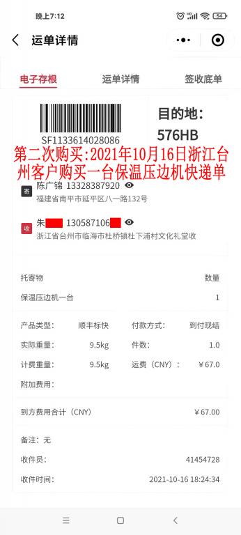 第二次購(gòu)買10月16日浙江臺(tái)州客戶快遞單