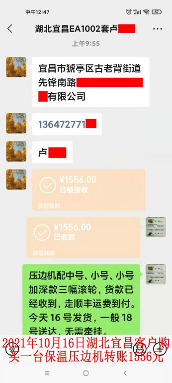 10月16日湖北宜昌客戶轉(zhuǎn)賬1556元