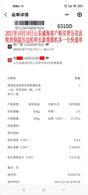 10月18日山東威?？蛻艨爝f單