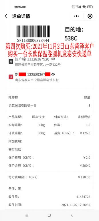 第四次購(gòu)買11月2日山東菏澤客戶快遞單