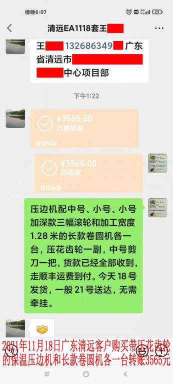 11月18日清遠客戶轉(zhuǎn)賬3565元