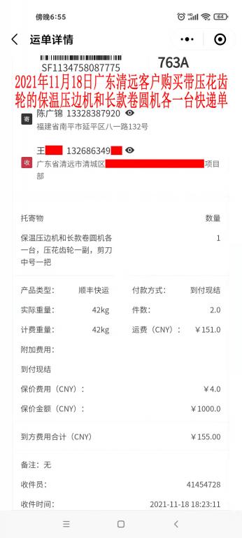 11月18日清遠客戶快遞單