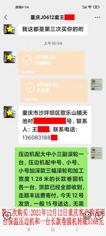 第三次購買12月12日重慶客戶轉(zhuǎn)賬5168元