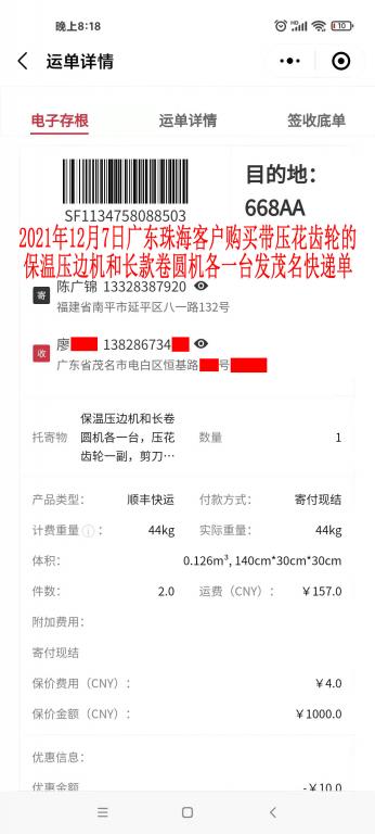 12月7日珠?？蛻艨爝f單