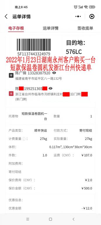 1月23日永州客戶快遞單