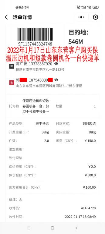 1月17日山東東營客戶快遞單