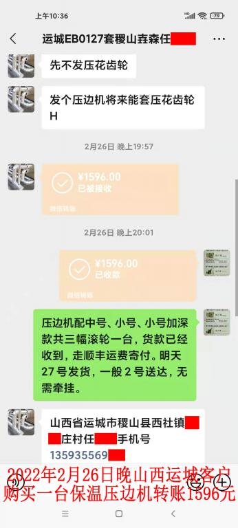 2月26日晚山西運城客戶轉(zhuǎn)賬1596元