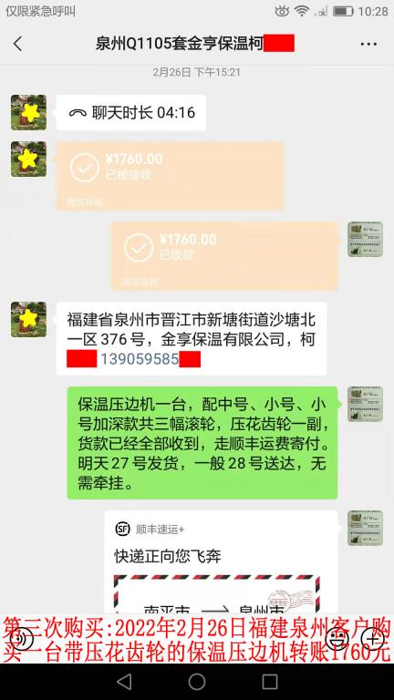 第三次購買2月26日泉州客戶轉(zhuǎn)賬1760元