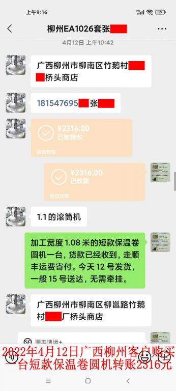 2022年4月12日廣西柳州客戶轉(zhuǎn)賬2316元