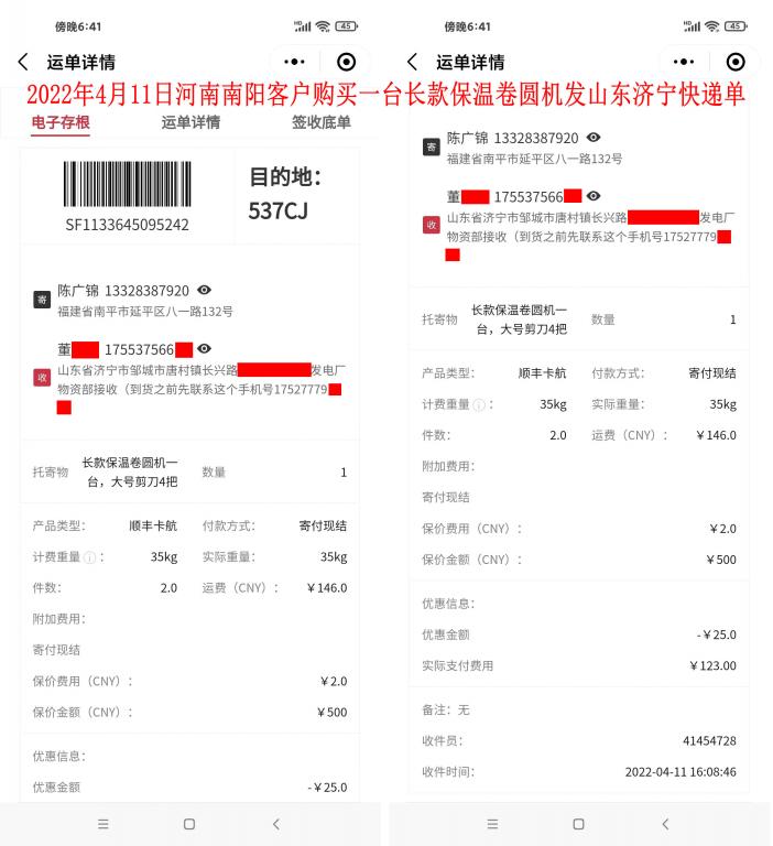 2022年4月11日河南南陽客戶快遞單