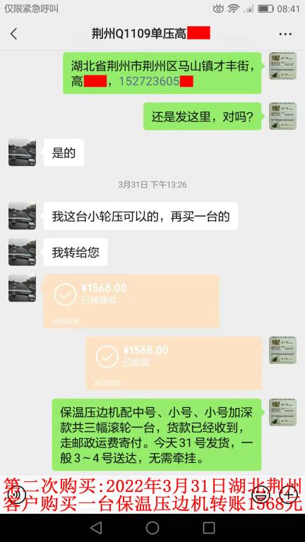 第二次購買3月31日湖北荊州客戶轉(zhuǎn)賬1568元