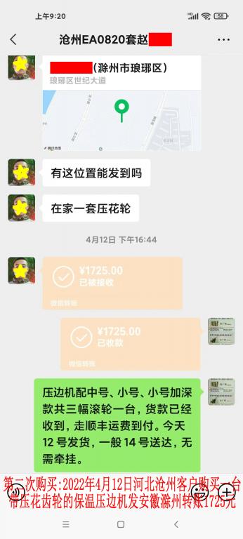 第二次購買2022年4月12日河北滄州客戶轉(zhuǎn)賬1725元