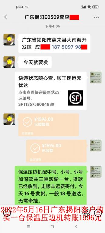 5月16日廣東揭陽客戶轉(zhuǎn)賬1596元