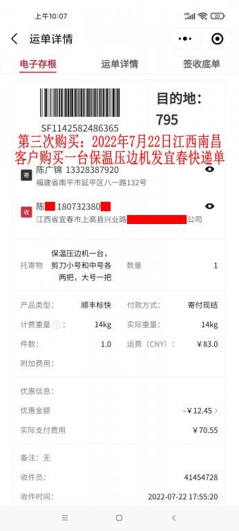 第三次購買7月22日江西南昌客戶快遞單