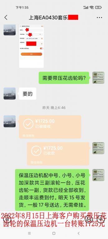 8月14日上?？蛻艮D(zhuǎn)賬1725元