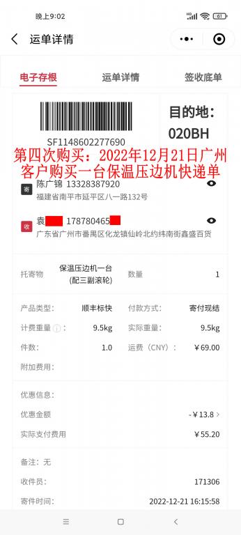 第四次購(gòu)買12月21日廣州客戶快遞單