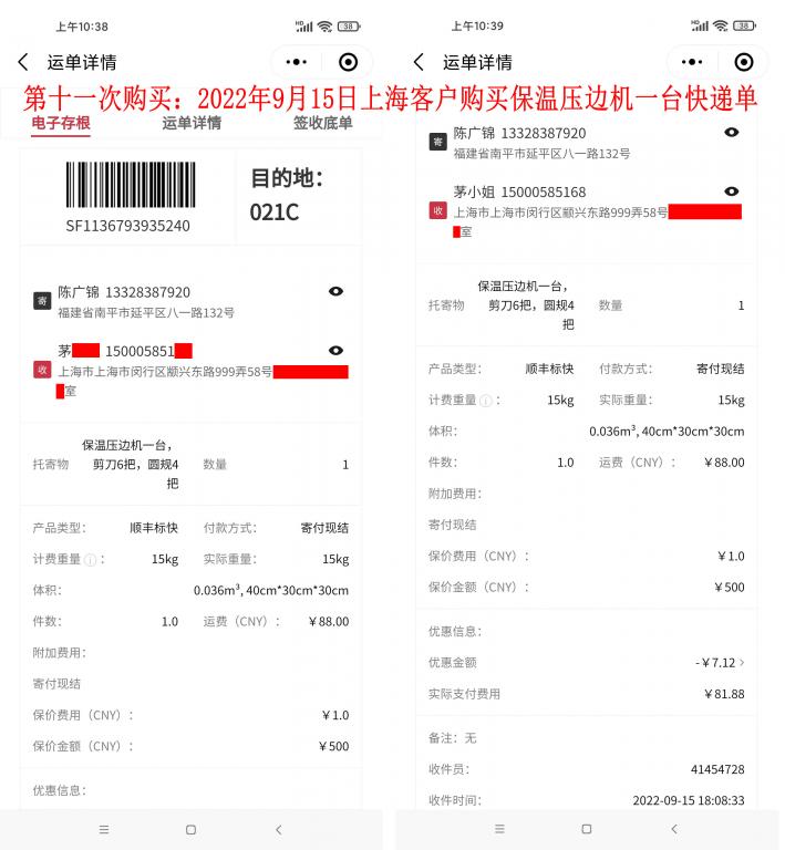 第十一次購買9月15日上?？蛻艨爝f單