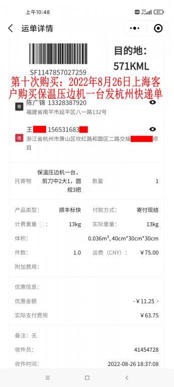 第十次購買8月26日上?？蛻艨爝f單