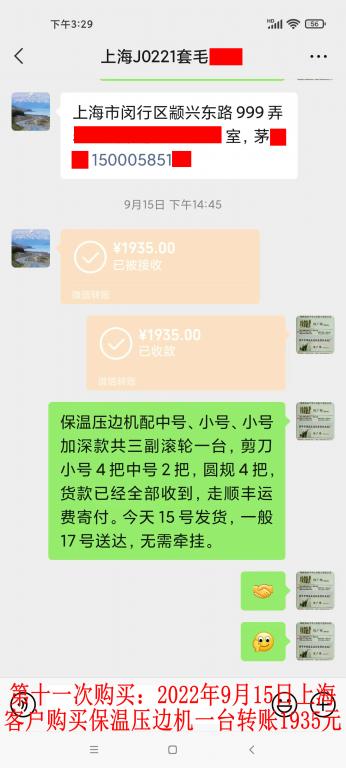 第十一次購買9月15日上?？蛻艮D(zhuǎn)賬1935元