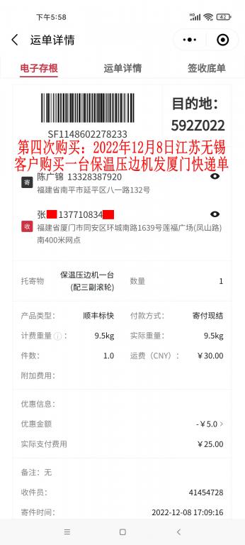 第四次購(gòu)買12月8日無(wú)錫客戶快遞單