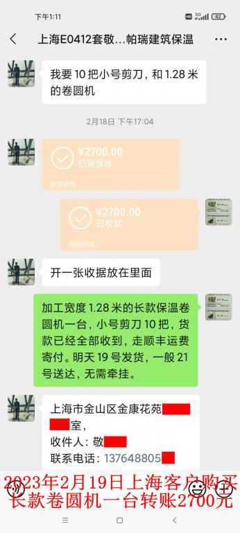 2月18日上?？蛻艮D(zhuǎn)賬2700元