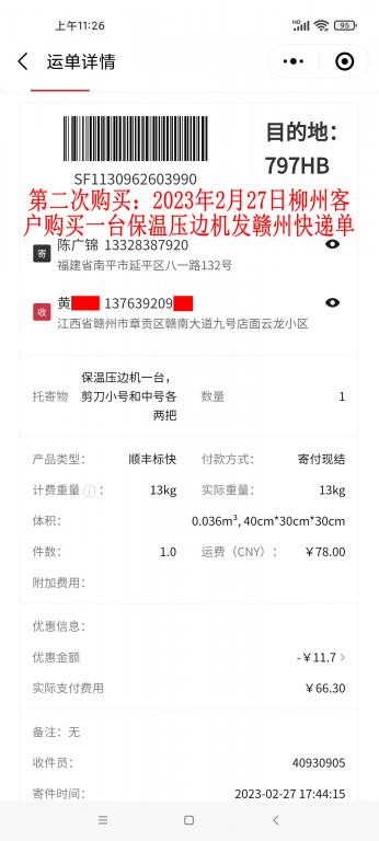 第二次購(gòu)買2月27日柳州客戶快遞單