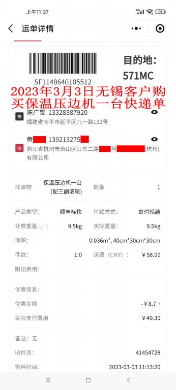 3月3日無(wú)錫客戶快遞單