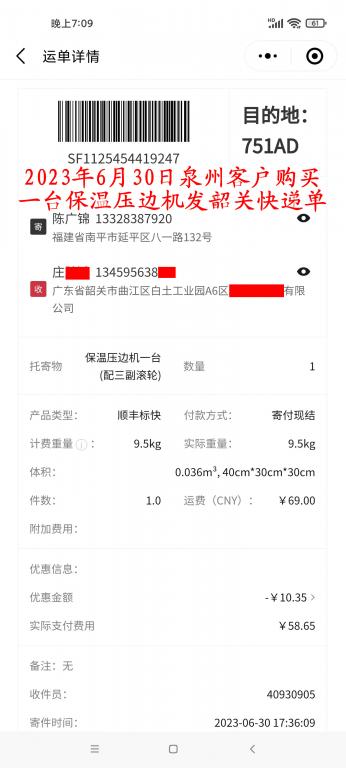 6月30日泉州客戶快遞單