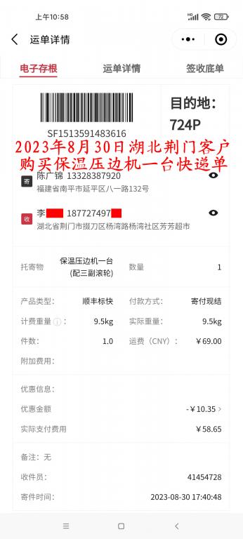 8月30日荊門客戶快遞單