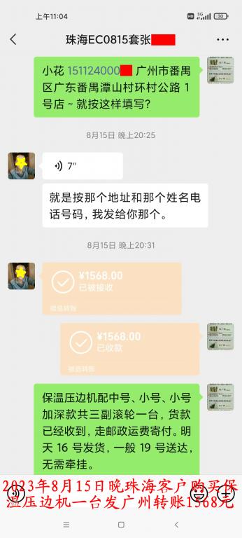 8月15日晚珠海客戶轉(zhuǎn)賬1568元