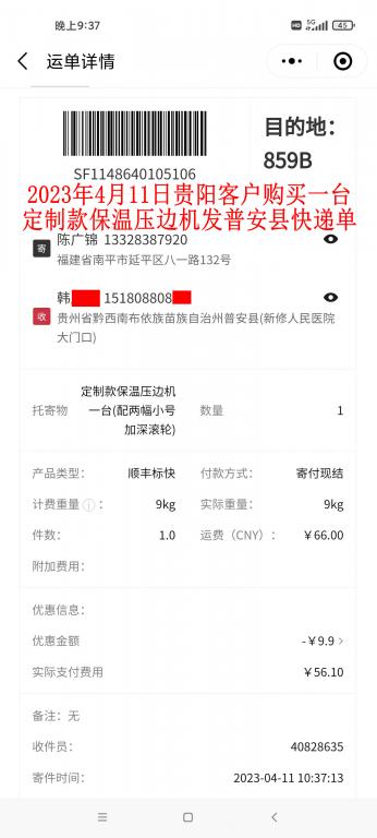 4月11日貴陽客戶快遞單