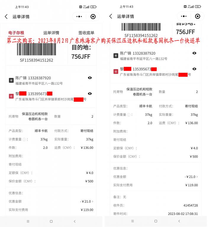 第二次購買8月2日珠?？蛻艨爝f單