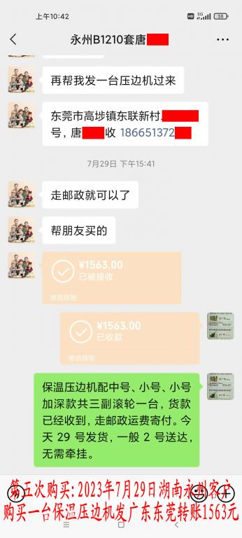 第五次購買7月29日東莞客戶轉(zhuǎn)賬1563元