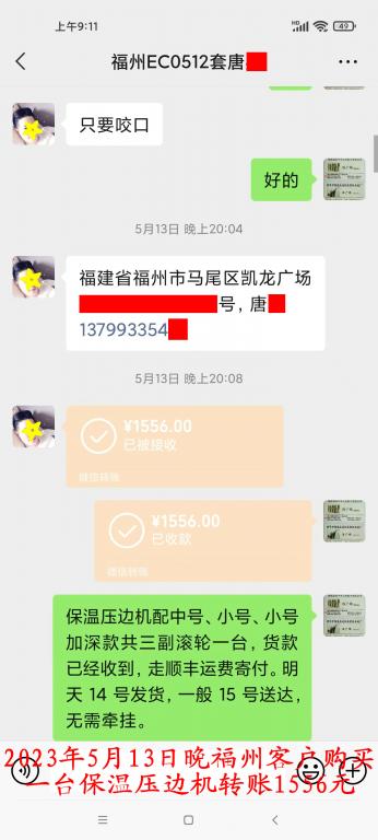 5月13日晚福州客戶轉(zhuǎn)賬1556元