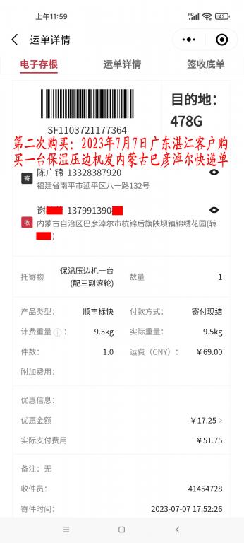 第二次購買7月7日湛江客戶快遞單