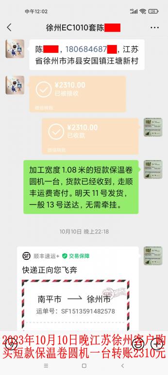 10月10日晚徐州客戶轉賬2310元