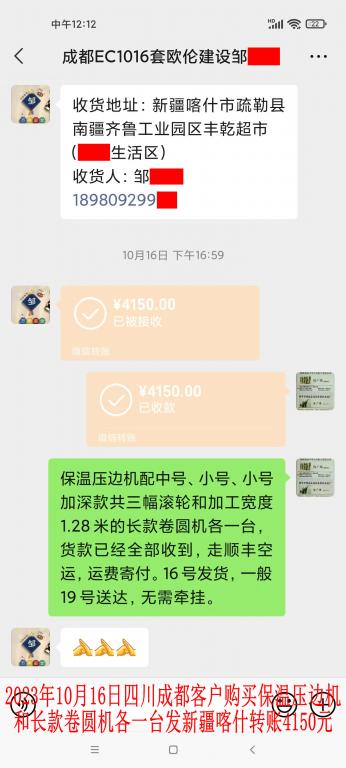 10月16日成都客戶轉賬4150元