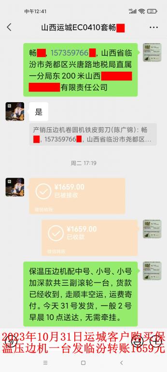 10月31日運城客戶轉賬1659元