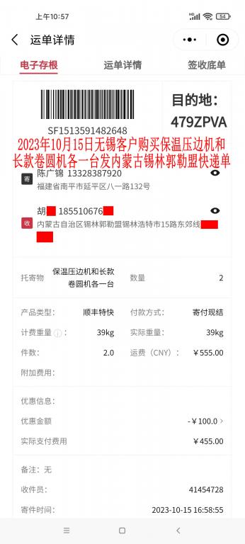 10月15日無(wú)錫客戶快遞單