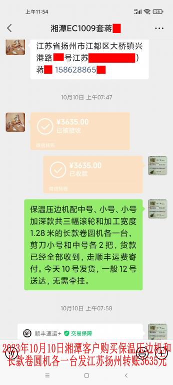 10月10日湘潭客戶轉賬3635元