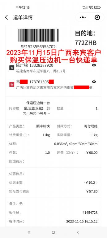 11月15日廣西來(lái)賓客戶快遞單