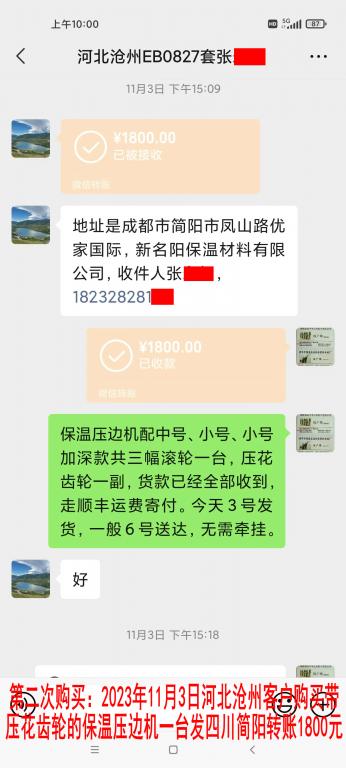 第二次購買11月3日河北滄州客戶轉賬1800元
