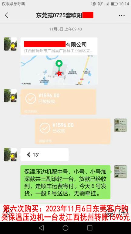 第六次購買11月6日東莞客戶轉賬1596元