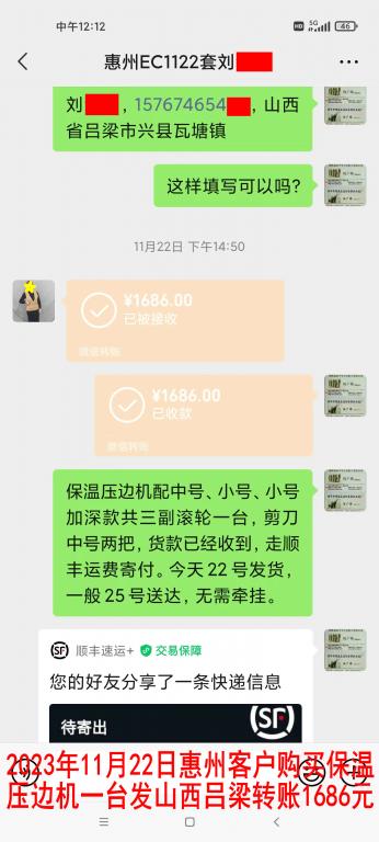 11月22日惠州客戶轉賬1686元