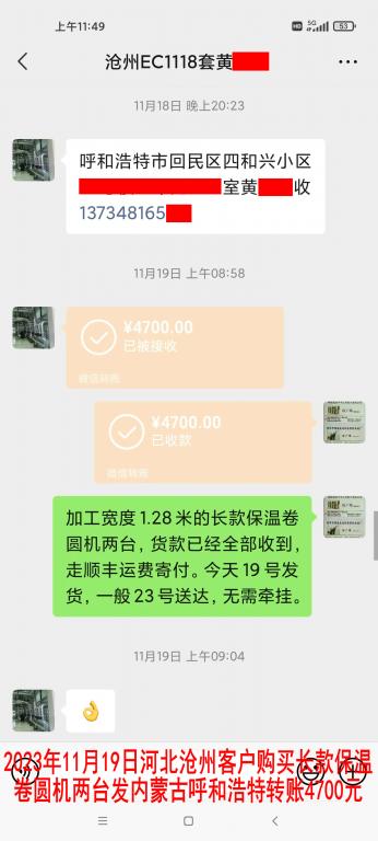 11月19日滄州客戶轉賬4700元