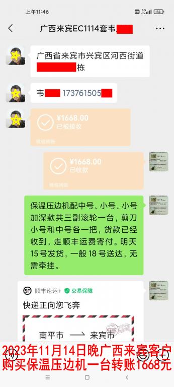 11月15日廣西來賓客戶轉賬1668元