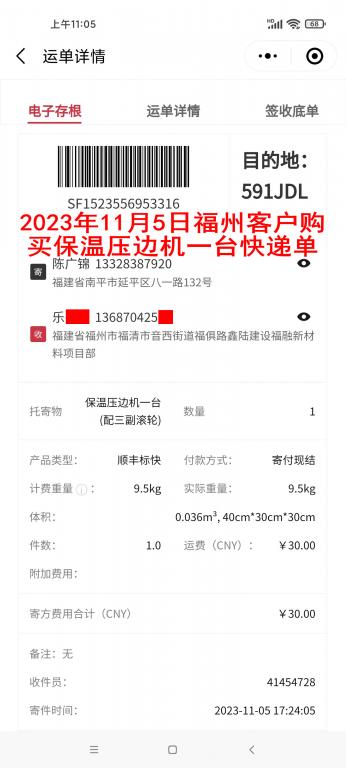 11月5日福州客戶快遞單