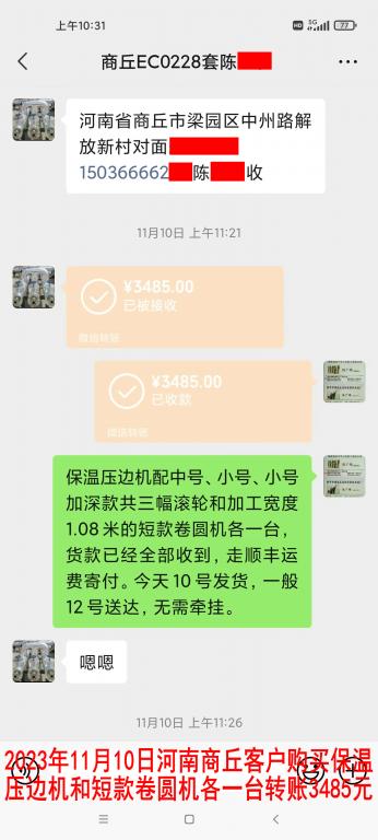 11月10日商丘客戶轉賬3485元